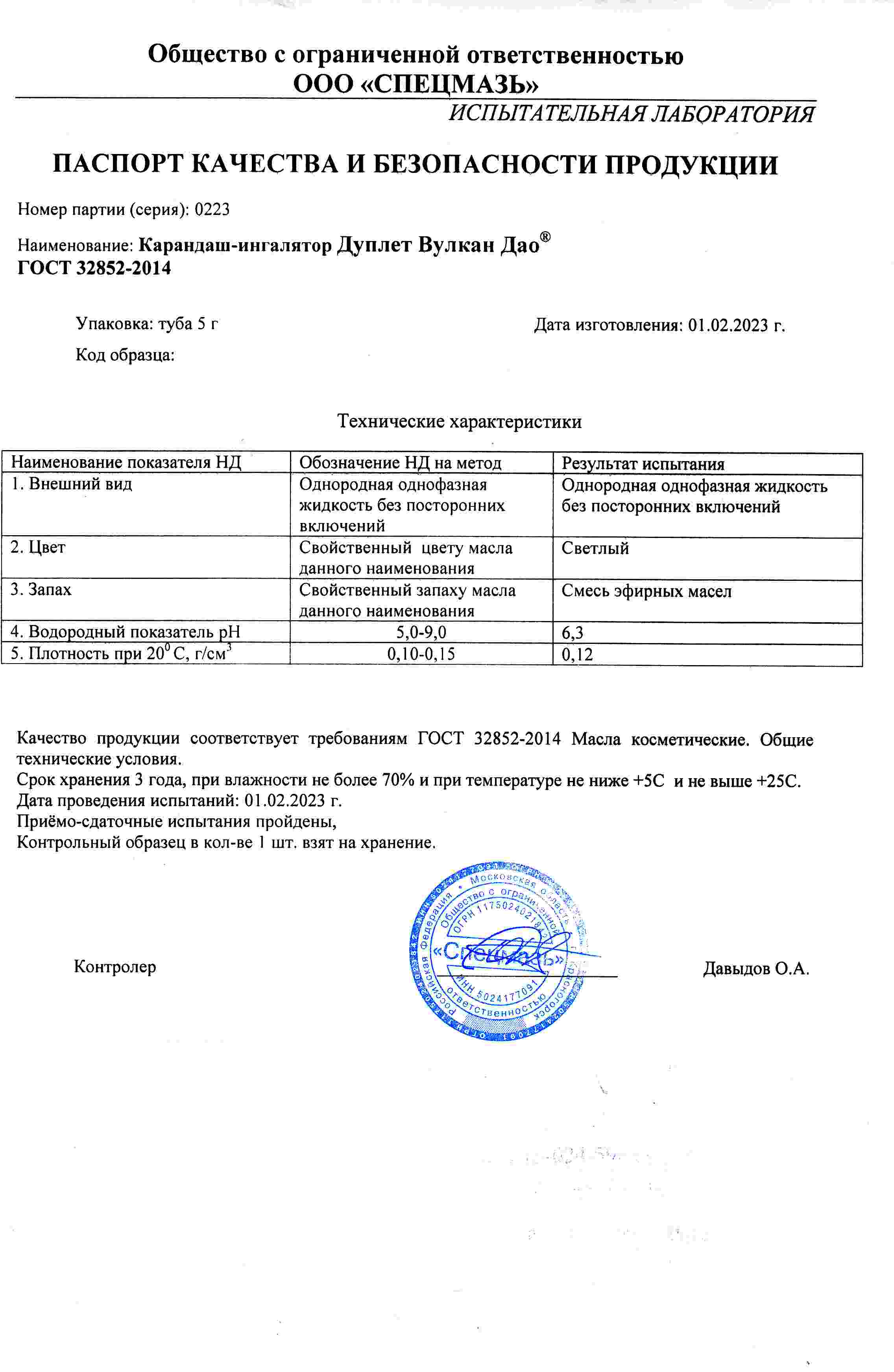 Паспорт №022023